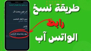 رقم الواتس رابط: كل ما تحتاج معرفته!